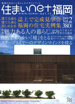 住まいnet福岡　表紙