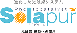 光触媒 建築への応用