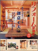 リフォーム便利帳表紙