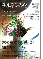チルチンびと47号表紙