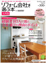 Goodリフォーム九州版 表紙