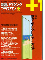 新建ハウジング プラスワン表紙