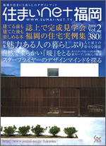 住まいnet福岡 表紙