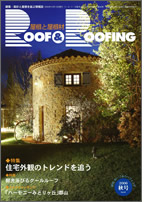 Roof&Roofing表紙