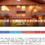 homifyの特集記事に弊社の作品が掲載されました！