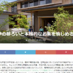 homifyの特集記事に弊社の作品が掲載されました！