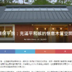 homifyの特集記事に弊社の作品が掲載されました！