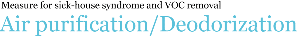 空気浄化・脱臭機能のイメージ図