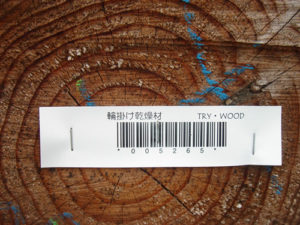 杉一本一本にバーコードを貼り、乾燥開始時期や大きさなど木の履歴を入力